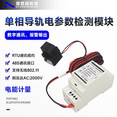 PLC采集计量模块 2P导轨电参数检测模块 电压电流功率采集模块