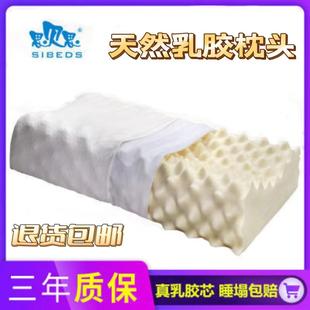 SIBEDS思贝思乳胶枕头泰国天然橡胶美容单人按摩护颈椎防螨枕头套