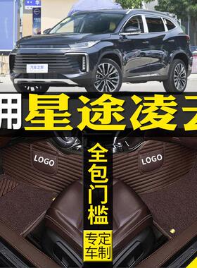 适用20/23/24/2025款星途凌云S全包围汽车脚垫大改装配件内饰TXL