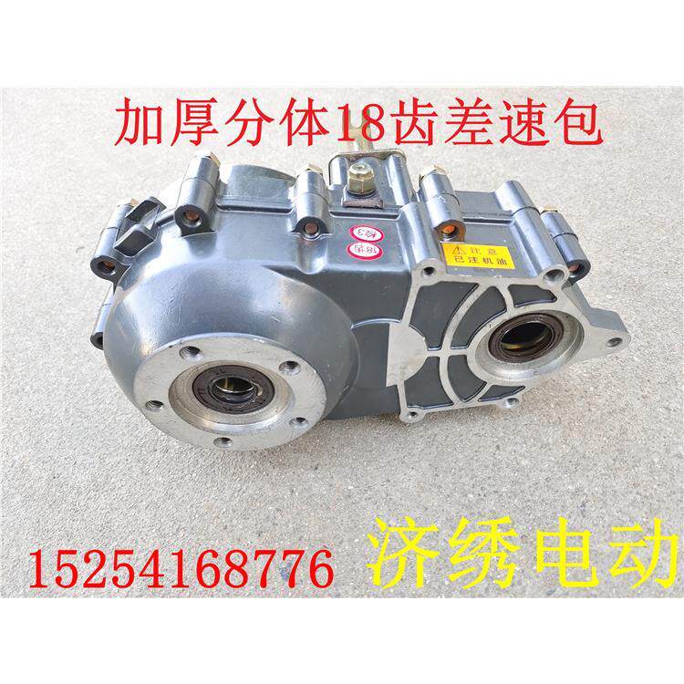 电动三轮车配件/差速器/减速全齿变速箱体加厚差速无刷电机变速箱