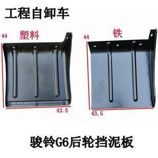 江淮低卡货车配件新骏铃G6工程车倾卸车后轮挡泥板挡泥瓦原厂现货