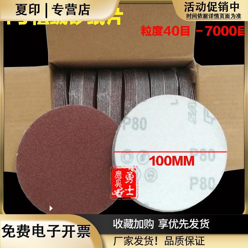 4寸植绒砂纸片100MM圆盘砂纸角磨机砂纸磨片木工金属抛光片