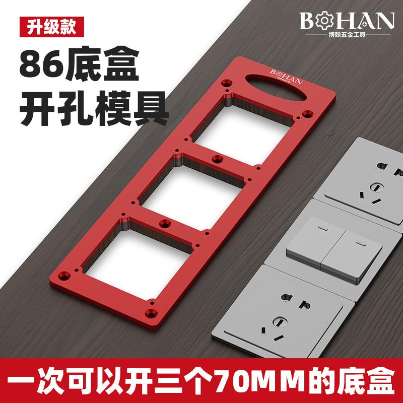 86盒开关插座开孔模具定制家具衣柜暗盒方孔开槽画线木工开槽模具