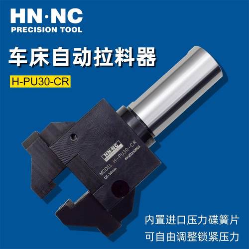 海纳HT25/32/40-PU30数控车床拉料器CNC直柄自动拔料器替代送料机