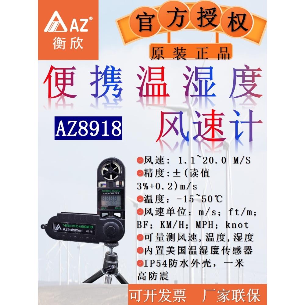 台湾衡欣AZ折叠迷你型风速测量仪风量仪测风仪风寒指数气压风向标