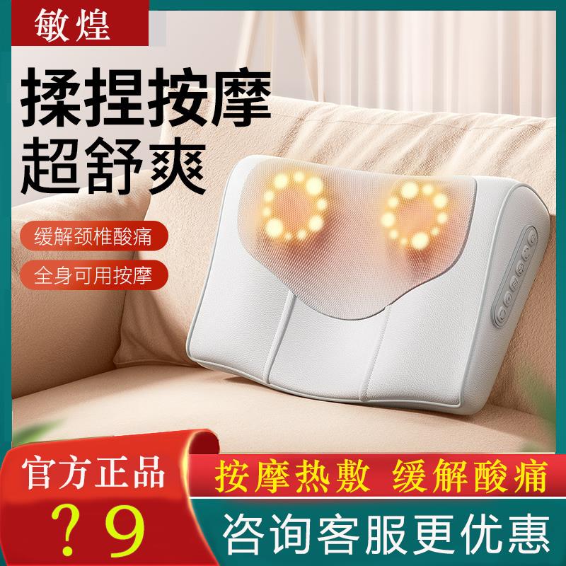敏煌颈椎摩器腰部背部全身多功能靠垫家用脖子肩颈部揉捏枕按摩仪