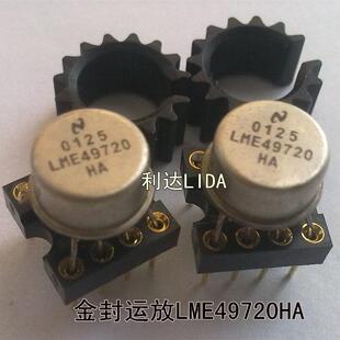 发烧金封单运放拆机正品 LME49720HA 原字原脚 同编号配对