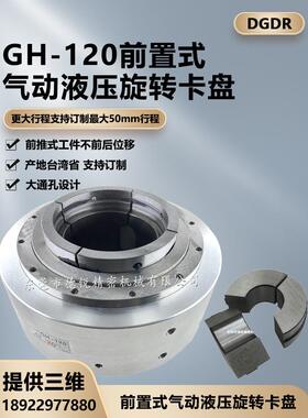 DGDR台湾产气动卡盘GH200大通孔气动回转卡盘夹管激光切管机夹头