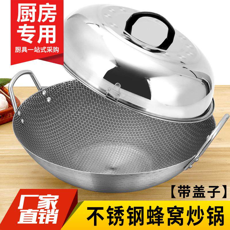 双耳不锈钢不沾锅圆底蜂窝炒锅商用家用燃气专用锅带盖子大锅炒鼎