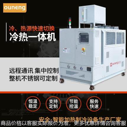 高低温一体机-冷热一体模温机-加热制冷控温系统 工厂直发
