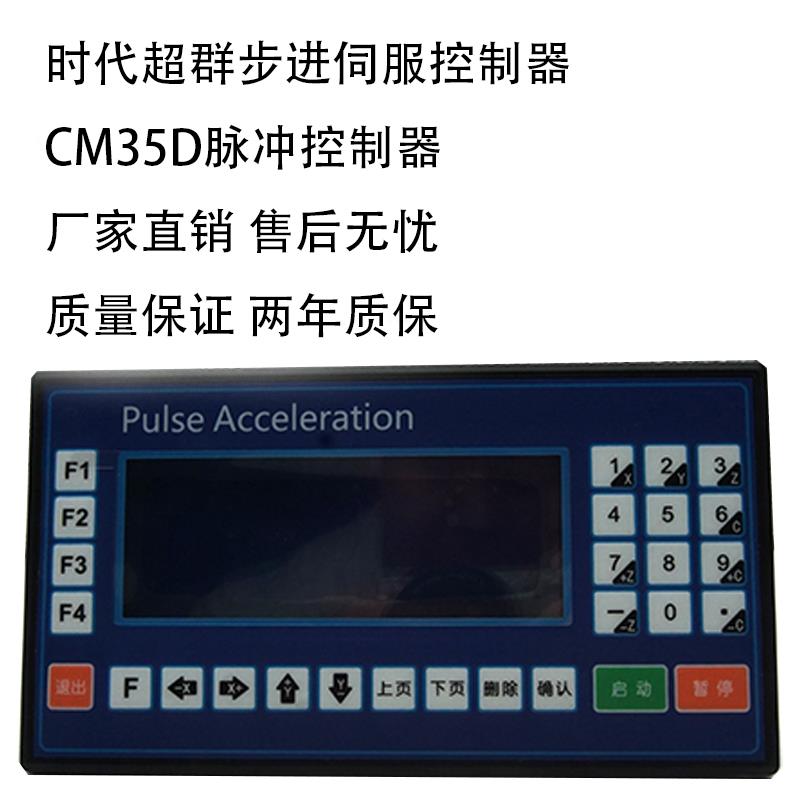 CM35D步进伺服控制器脉冲产生器plc可程式设计控制器单双三四轴现