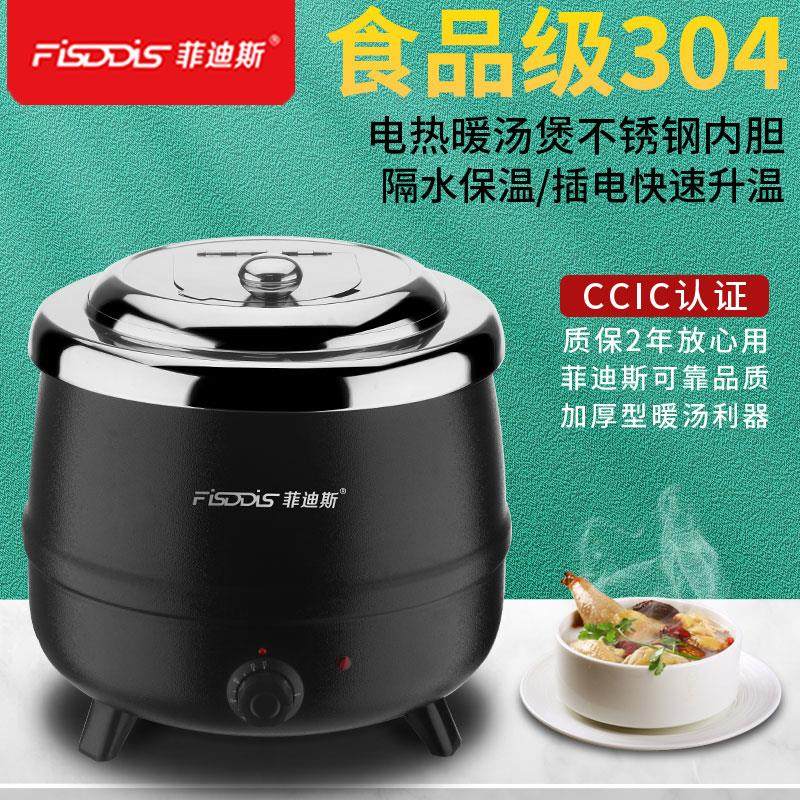菲迪斯304不锈钢电子暖汤煲15L大容量自助餐汤粥炉电加热保温汤锅