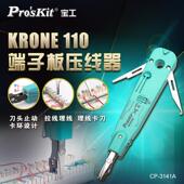 宝工CP 3141A KRONE110压线器网络打线刀压线器压线钳子