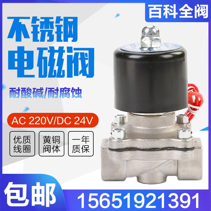 常闭式不锈钢电磁阀AC220V电磁阀开关水阀气阀DC24V电磁控制器