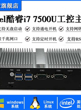 工控机低功耗视觉主机迷你小电脑酷睿i3i5i7微型服务器linux双网双串口ubuntu工业嵌入式centos便携式无风扇