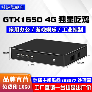 独显迷你主机微型电脑minipc小型HTPC四核高端酷睿i3i5i7便携式 整机 工控机4K高清办公家用炒股设计游戏台式