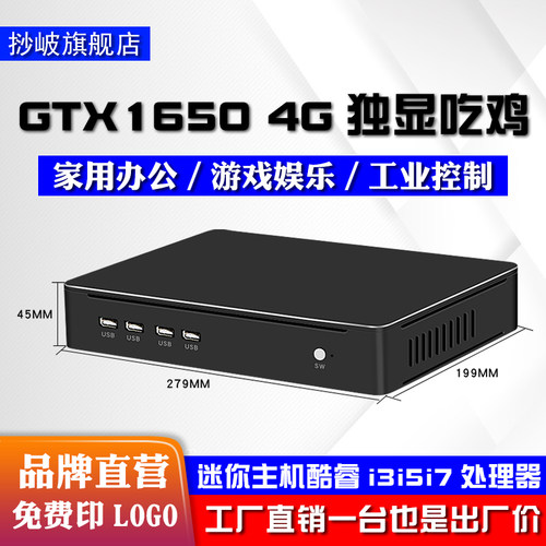 迷你小电脑主机办公家用工控