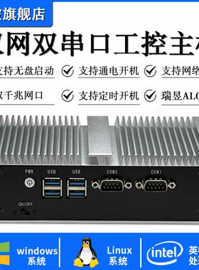 工控机迷你小电脑微型服务器linux双网双串口ubuntu工业嵌入式centos便携式无风扇低功耗视觉主机酷睿i3i5i7
