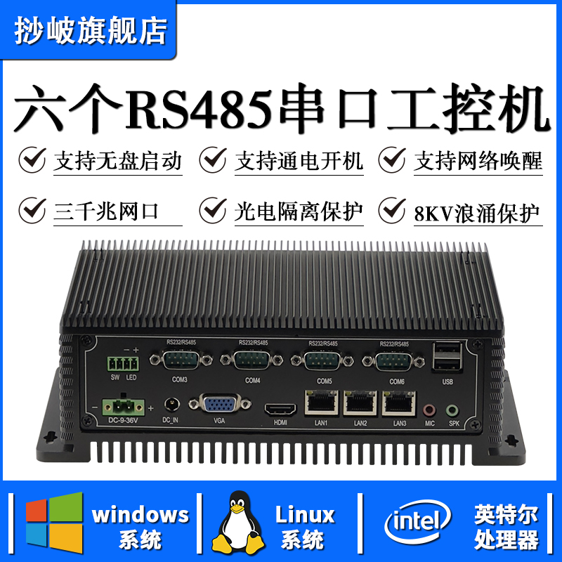 工控机主机微型迷你小电脑便携式工业计算机ubuntu服务器三网六串口无风扇centos酷睿低功耗嵌入式minipc