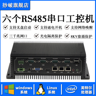 工控机主机微型迷你小电脑便携式工业计算机ubuntu服务器三网六串口无风扇centos酷睿低功耗嵌入式minipc