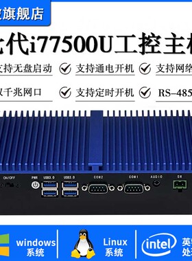 工控机微型主机无风扇双核i77500U迷你小电脑4K便携式ubuntu双网双串口服务器centos工业计算机低功耗