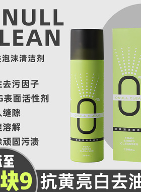 【干湿两用】ONULLCLEAN鞋类泡沫清洗剂·即擦即穿·快速亮白