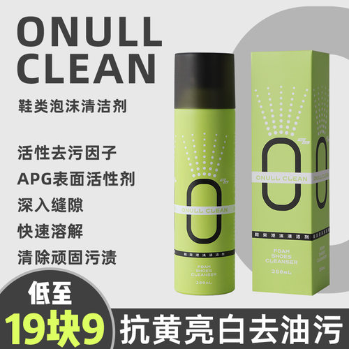 【干湿两用】ONULLCLEAN鞋类泡沫清洗剂·即擦即穿·瞬间亮白