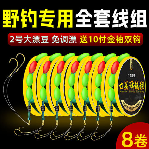 双钩七星漂线组成品主线钓鱼线