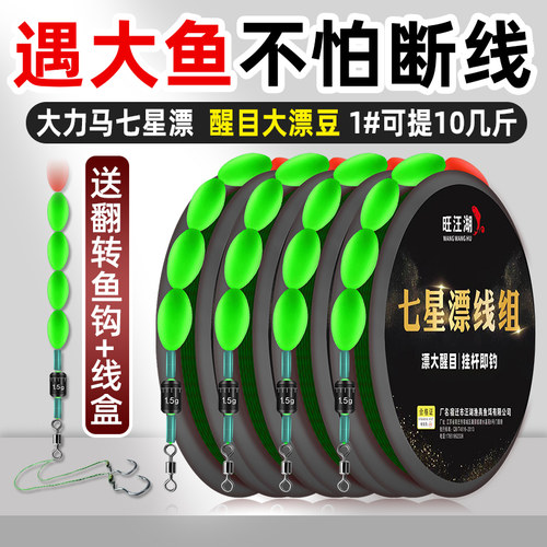 大力马传统七星漂线组双钩