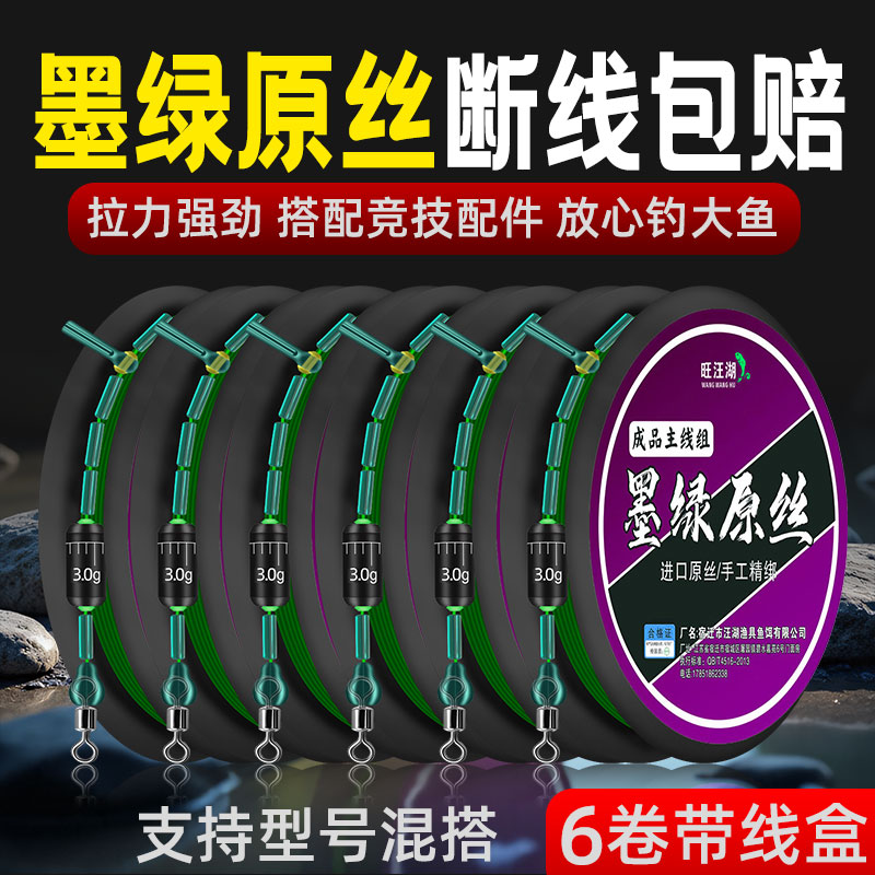 钓鱼线组成品主线绑好全套