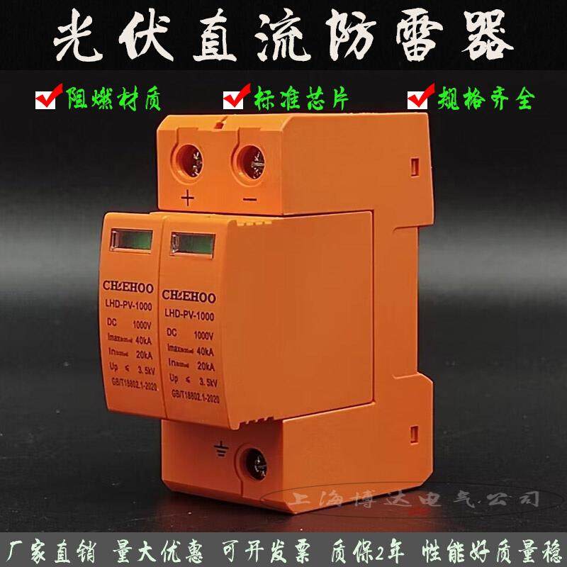 光伏直流电泳浪涌保护器2p40ka dc500v 1000v避防雷器spd模块盾形