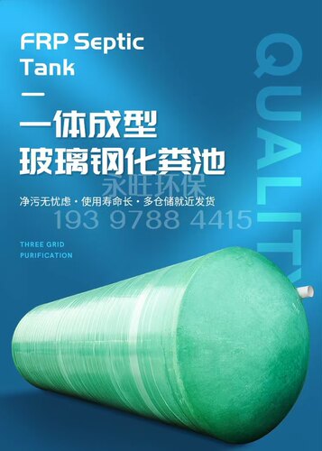 浙江玻璃钢化粪池三格缠绕式隔油池罐1-100方/混凝土化粪池4-100