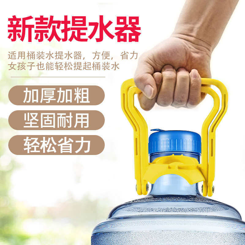 农夫山泉12升水桶提手20L提水上楼水桶手提把手省力加厚可携式A