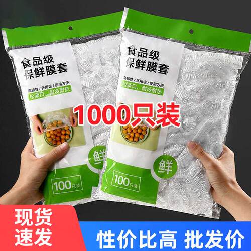 一次性保鲜膜套罩食品级家用保鲜袋专用带松紧口浴帽式的套碗剩菜