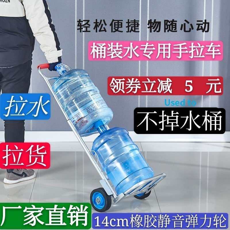 桶装水小拉水车家用小推车矿泉水的小车手拉车搬运车打水上楼