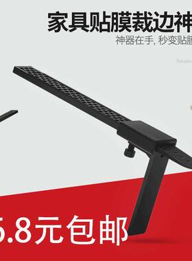 家具贴膜工具神器修边器桌布贴纸软玻璃裁边器辅助定位器卡位器