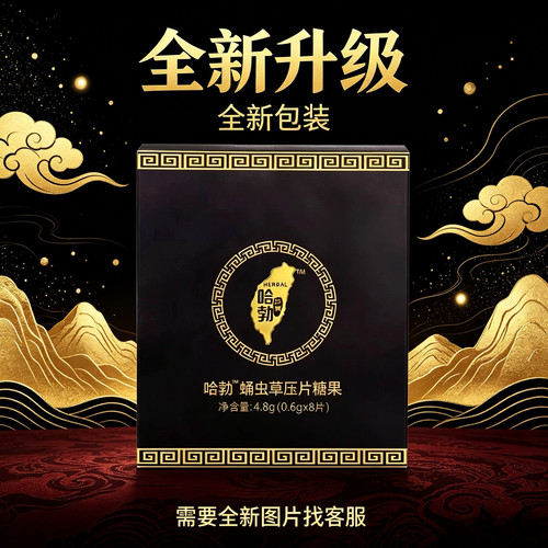 男士专用升级（定海神针鹿宝片）