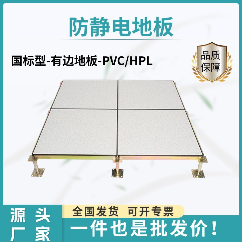 全钢防静电地板 机房高架空活动地板 实验室机房抗静电地板600600