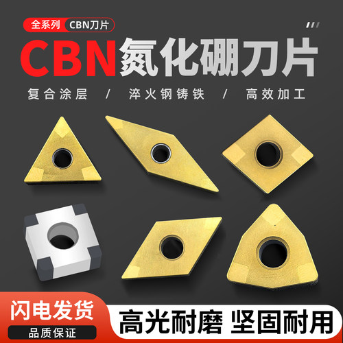 CBN氮化硼刀片WN08 TN16金刚石车刀粒硬钢铸铁60度以上淬火料加工