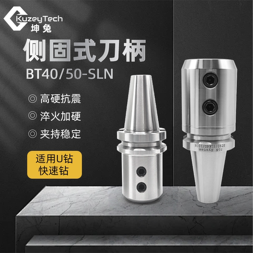 侧固式刀柄BT40/50规格齐全