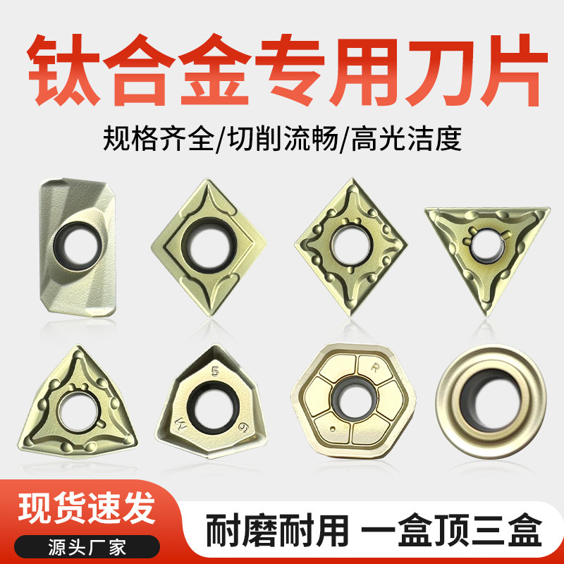 钛合金高温合金专用刀片数控桃型WNMG车刀头1604铣刀片1135圆刀粒,五金/工具,数控刀片/刀粒,淘宝优惠券,粉丝福利购,淘宝优惠卷