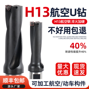 H13高硬u钻暴力钻数控车床用快速钻SP刀杆平底钻头深孔耐磨喷水钻