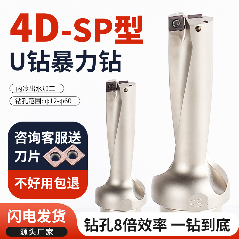 4倍径u钻暴力钻刀杆平底SP喷水钻数控车床4D快速钻头深孔油钻刀柄