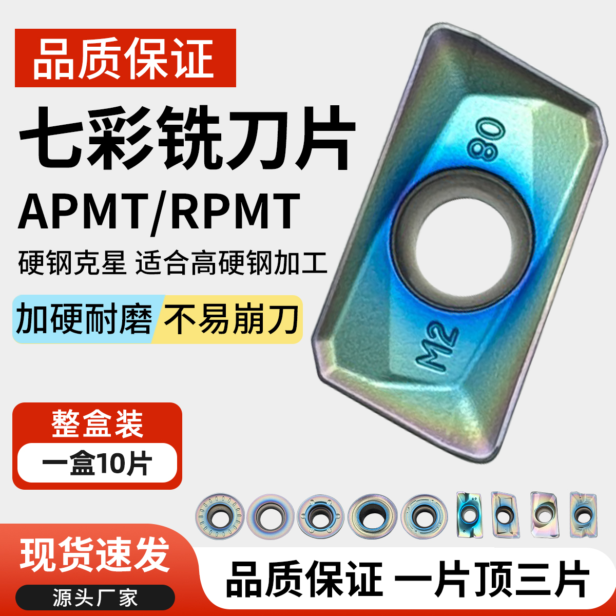 七彩调制件专用数控铣刀片APMT1135/1604PDER-M2硬质合金涂层刀片