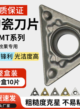 三角形TCMT090202/110204/16T308金属陶瓷数控刀片内孔精镗刀粒