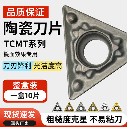 三角形TCMT090202/110204/16T308金属陶瓷数控刀片内孔精镗刀粒
