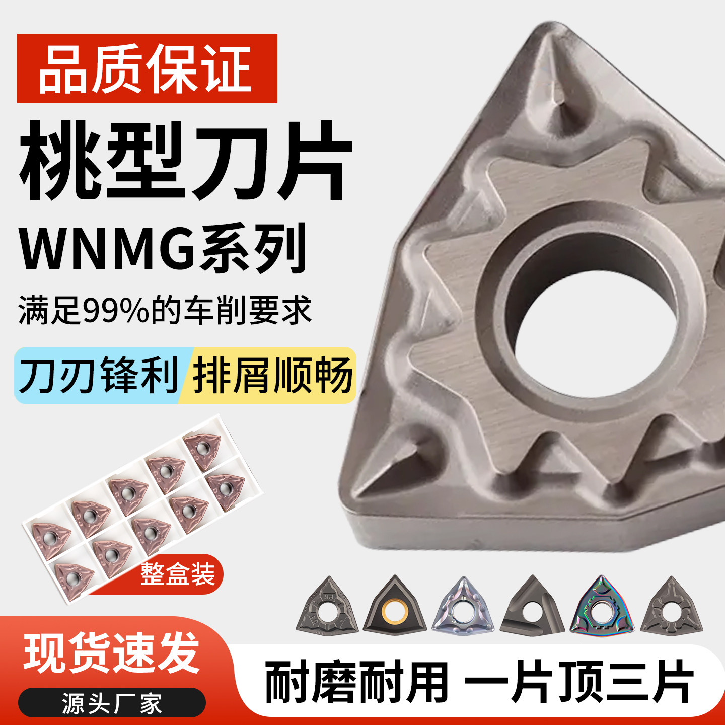 WNMG080208数控刀片080404桃型外圆车刀片钢件不锈钢合金刀粒刀头,五金/工具,数控刀片/刀粒,淘宝优惠券,粉丝福利购,淘宝优惠卷