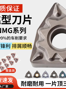 WNMG080208数控刀片080404桃型外圆车刀片钢件不锈钢合金刀粒刀头