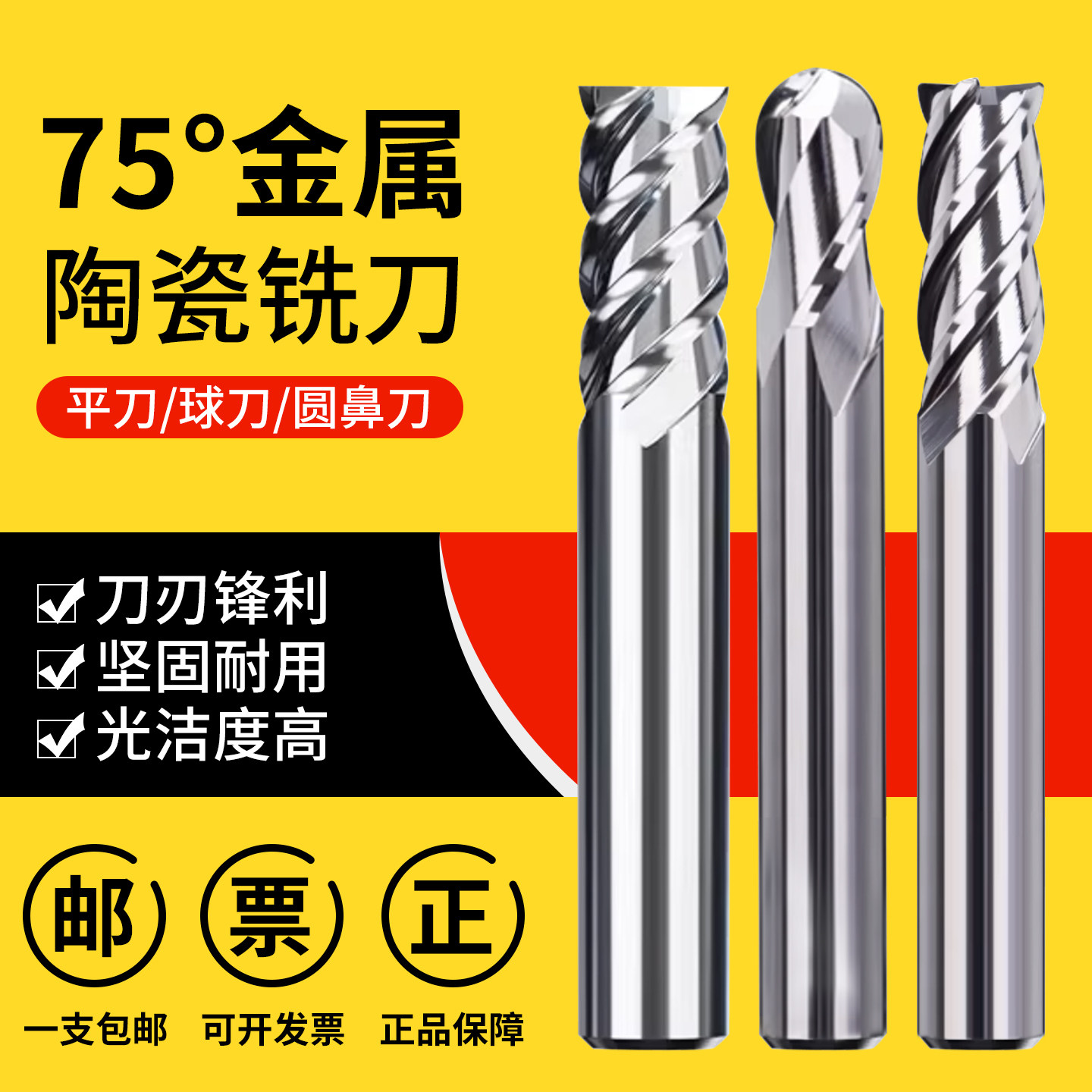 75°金属陶瓷铣刀2刃4刃平刀球刀圆鼻刀高耐磨高光精加工镜面铣刀