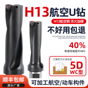 5倍高硬u钻暴力钻刀杆数控车床快速钻WC刀片5D喷水钻H13耐磨油钻